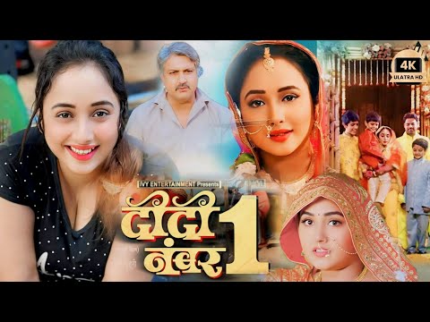 Didi Number 1 Bhojpuri Movie 2024 Review | Rani Chattarjee #facts #bhojpurimovie #new