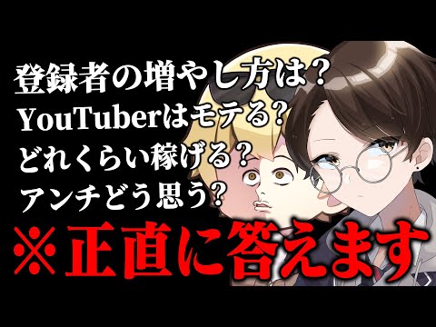 【ガチ】チャンネル登録者20万人超えの2人が『視聴者からの質問』に正直に答えてみたｗｗｗ【質問コーナー/キムテス/おっP】