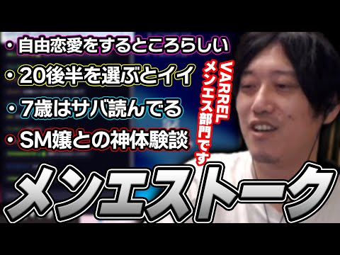 はじめてメンエスに行く視聴者にアドバイスを送る布団ちゃん【2025/3/4】