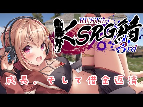 【#rust 】この1週間のあらすじ~成長、そして借金返済~【#朱音るら / #個人vtuber 】