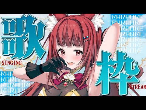 【 #歌枠 】新年初歌い✨ KARAOKE STREAM 【 #エリーエ変身中  】