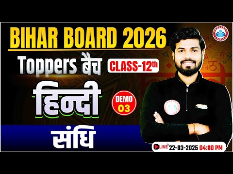 Bihar Board Class 12 Hindi संधि | Demo #3 | Bihar Board Exam 2026 | 12th Hindi Vyakaran Sandhi | RWA