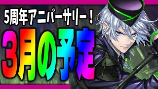 ツイステ『3月のお知らせを読む！5周年ロゴは黒い石？シルバー夜明けの甲冑、本編7章Chapter13配信決定！』【ディズニー ツイステッドワンダーランド/twst/VTuber】