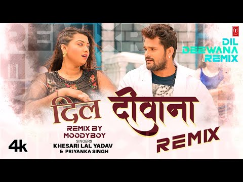 Remix By Moodyboy #Khesari Lal New Song - DIL DEEWANA | दिल दीवाना | Latest Bhojpuri Song T-Series