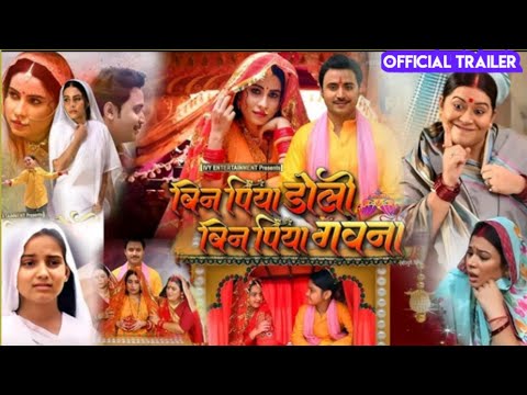 बिन पिया डोली बिन पिया गवना फिल्म का official trailer || Sanjna panday, prashant singh || new movie