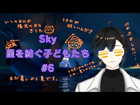 ✧sky星を紡ぐ子どもたち＃６✧陽光の日々とチャンマラ