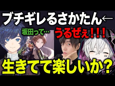 【まふまふ】◯◯をみんなから指摘されてブチギレるさかたんｗｗ【まふまふ生放送切り抜き・そらる・うらたぬき・さかたんコラボ】