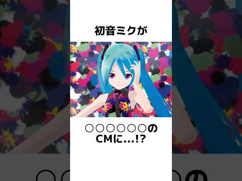 初音ミクのメディア展開に関する面白い雑学【VOCALOID】