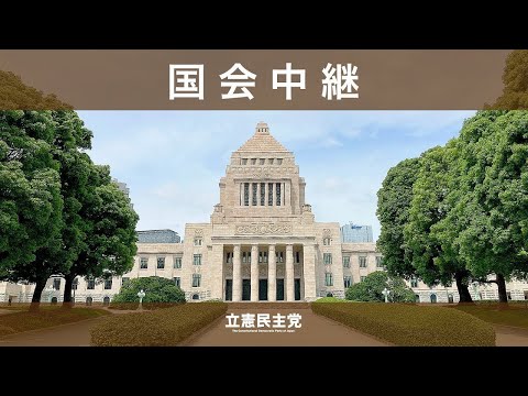 2025年3月7日 参議院 予算委員会