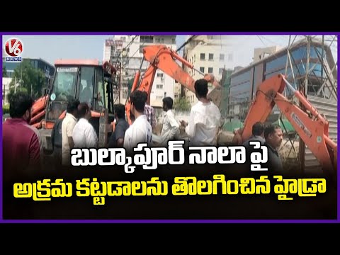 Hydra Officials Demolished illegally Built Sheds On Bulkapur Nala | V6 News