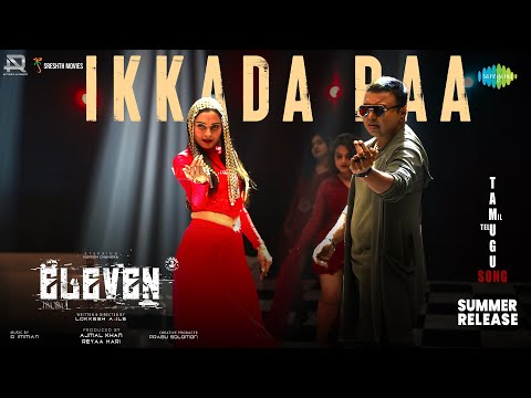 Ikkada Raa (Telugu) - Tamugu Song | Eleven | Naveen Chandra | D. Imman | Andrea Jeremiah