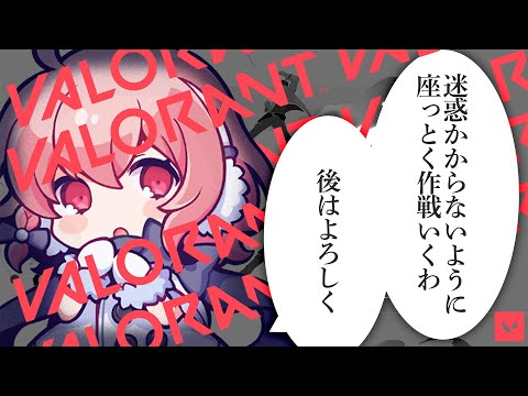 【 VALORANT 】まずマップを思い出そう