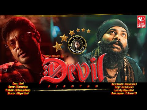 Devil Massoo - Challenging Star Darshan | Chiyaandevil | SB Sowmya Reddy  | Ravi Reddy | Siri Music