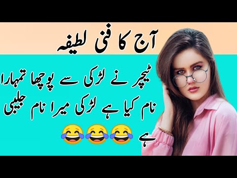 mujko jalabi pasand hy | funny latifay in urdu | latifay in urdu | aj ka lateefa |#comedyvideo