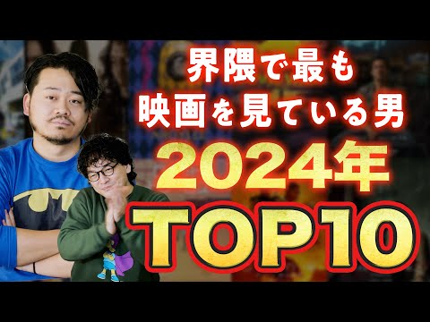 【年間300本】U-NEXT社員キミシマユウキ映画年間ランキングTOP10【おまけの夜】