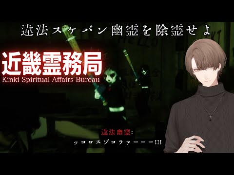 【近畿霊務局】 襲いくる幽霊 vs 全然やり返せる行政 【にじさんじ/加賀美ハヤト】