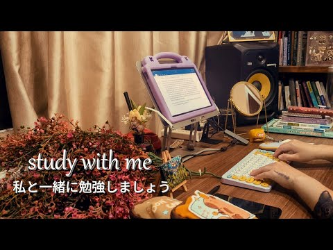 ASMR | 打鍵音 | 私と一緒に勉強しましょう| typing keyboard sounds | study w me