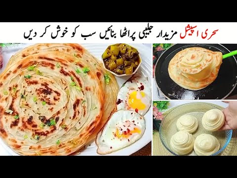 ایک کی جگہ دو پراٹھے کھائیں گے جب سحری ایسے بنائیں گے 🔥Jalebi Paratha Recipe by Chatpaty pakwan