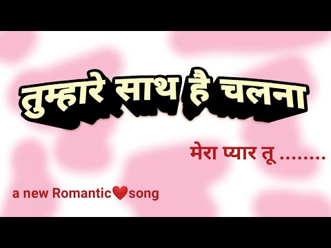 Saath chalna hai tumhare - original Romantic ❤ song