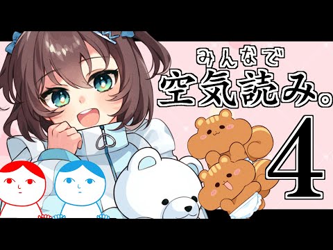 【 空気読み｡4 】空気は吸うものだろ！！！【ホロライブ/夏色まつり】