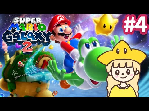 念願のマリオギャラクシー2⭐ワールド4突入！#4 【スーパーマリオギャラクシー2】