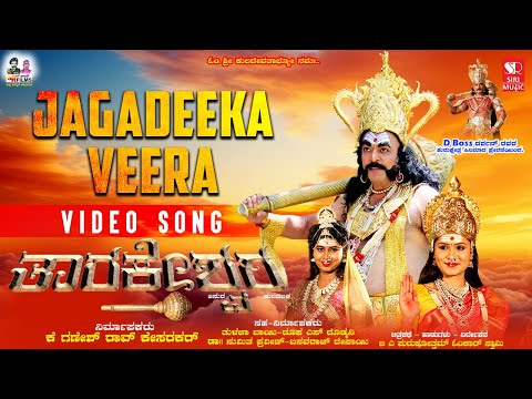 Jagadeeka Veera - Tharakeshwara | Ganesh Rao | Raj Bhaskar | Purushottam Omkar | G.R Films