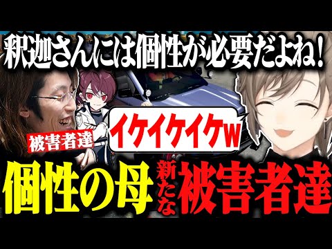 【VCRGTA3】もはや個性の狂気！新たな被害者家族が誕生するwww【VCRGTA切り抜き/にじさんじ切り抜き/叶/釈迦/ごっちゃんマイキー/だるまいずごっど/橘ひなの】