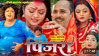 पिंजरा | Pinjra New Bhojpuri Movie | Update | Kajal Yadav | New Bhojpuri Movie | Movie Update 2025