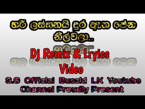 හරි ලස්සනයි දුර ඇත පෙන....||Dj Remix  & Lryics Video || S.G Official Bussid LK || #හොදම #1ontranding