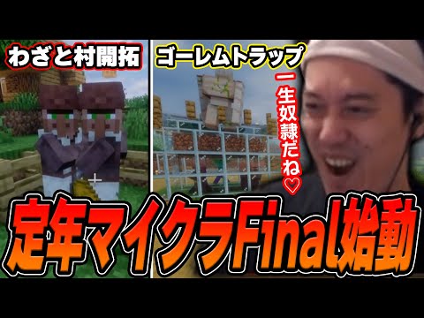 【定クラまとめ】前回データが消えたことで『定年マイクラfinal』をスタートする布団ちゃん【2025/2/26】