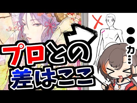 【あと“一歩で”】“プロ絵師”になれるのになぁあ....！あっ、そういえば！【かかげ先生/東洋美術専門学校】【Coloso】