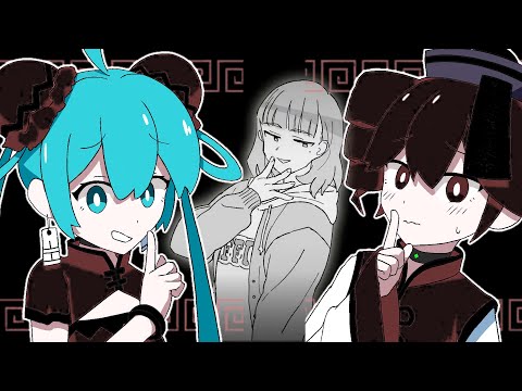 踊っチャイナ x 乙女解剖 【MASHUP】