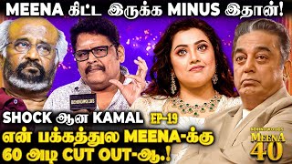 "Meena என்ன 2nd Heroine-ஆ"😡 K S Ravikumar மேல செம கடுப்பான Meena அம்மா🙄