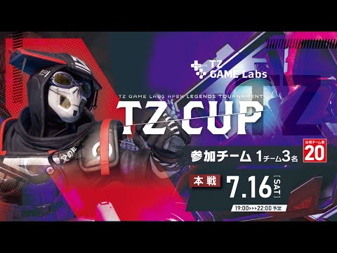 【第1回】TZCUP