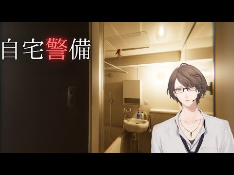 【自宅警備】　在宅　加賀美　【にじさんじ/加賀美ハヤト】