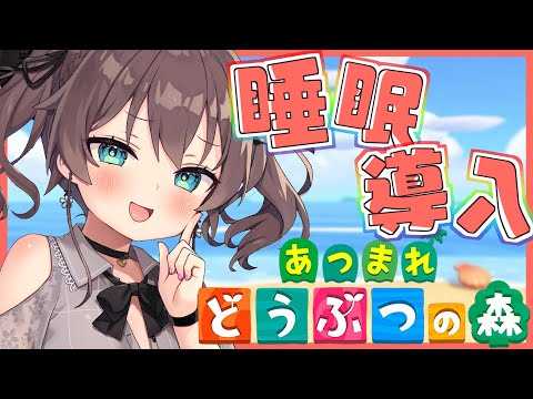 【睡眠導入】久々に自分の島見に行くよ🌃【ホロライブ/夏色まつり】