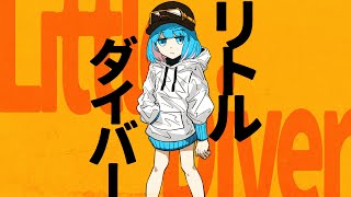 リトルダイバー / Ponchi♪ feat.初音ミク