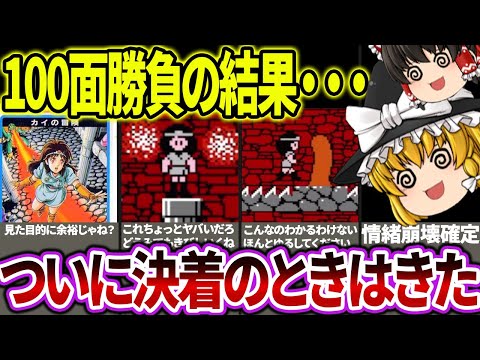 【情緒崩壊確定】被害者のすべてを見せます。カイの冒険は激ムズ名作で地獄だった。「カイの冒険」を全クリ。（後編）ファミコン レトロゲーム ゆっくり