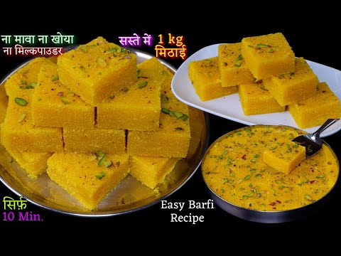 एकबार बनाये और हफ्ते भर खाये हर मौसम में इस मिठाई का मजा उठाये-Easy Sweet Recipe | Barfi Recipe