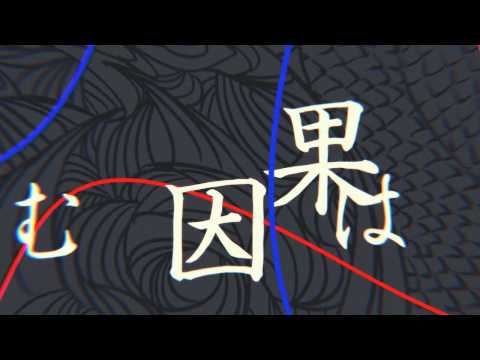 【鏡音リン、レン、初音ミク】物怪紐解草子【ひゅうおどろテーマ曲】