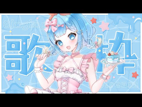 【#karaoke #歌枠】アニソンとかボカロとかいっぱい歌いたい！【#新人VTuber #福音るり】