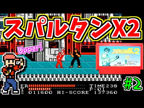 【ゆっくりゲーム雑談】#2 ファミコン スパルタンX2　FC　ネット購入品紹介277