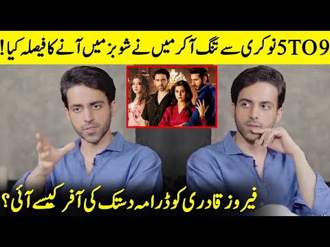 How Did Feroz Kadri Get The Offer For The Drama Dastak? | Momina & Sohai Ali Abro | Desi Tv | SB2Q