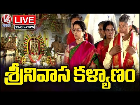 Srinivasa Kalyanam LIVE : AP Governor Abdul Nazeer | CM Chandrababu | V6 News