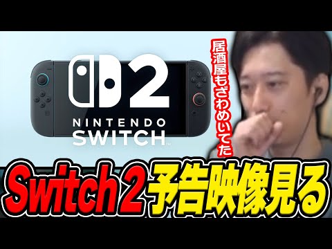 Switch2予告映像を見る布団ちゃん【2025/1/17】