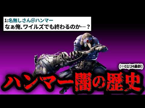 ワイルズで何やらマズイことになっている「ハンマー」不遇と栄光の歴史を総まとめ【初代MH～ワイルズ】