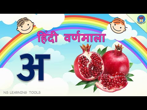 Hindi Varnamala | Hindi VARNAMALA with Pictures | Hindi alphabets for kids | अ से अनार|Hindi Phonics