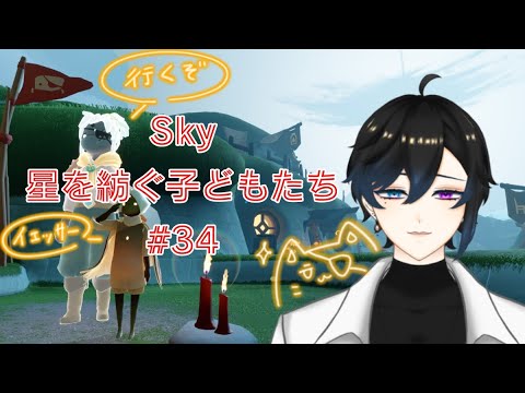 ✧sky星を紡ぐ子どもたち＃ 34✧宝はどこだ！！