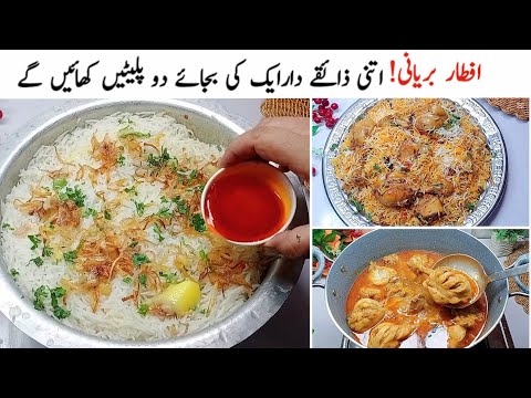 افطار کے لیےصرف 30 منٹ میں لزیزجوسی بریانی بنا کر تیار کریں|Quick & Easy Chicken Biryani Ramzan 2025