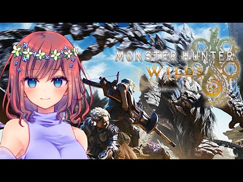 【モンハンワイルズ】ポンコツ勢のよちよちモンハン#4・3月6日[木]☆Rin視点【MONSTER HUNTER WILDS】【モンスターハンターワイルズ】